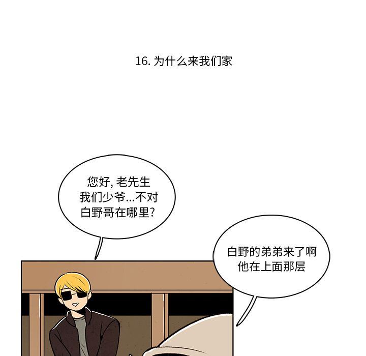 牵你手入睡:第16话-10