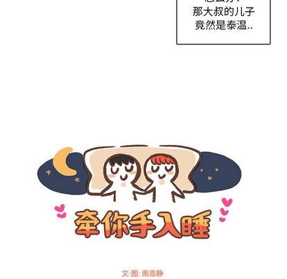 牵你手入睡:第17话-6