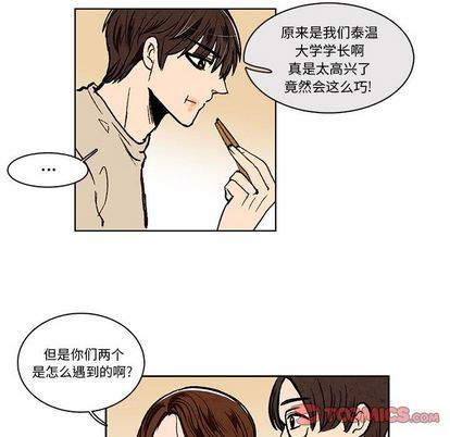 牵你手入睡:第17话-13