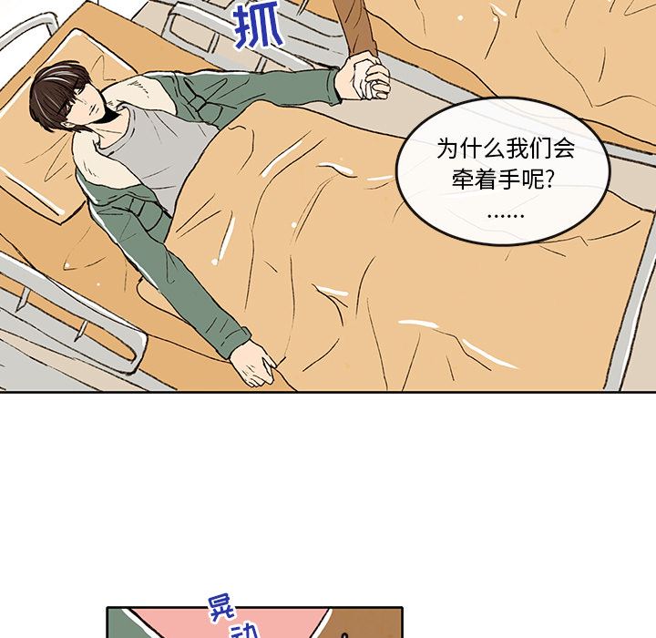 牵你手入睡:第2话-25