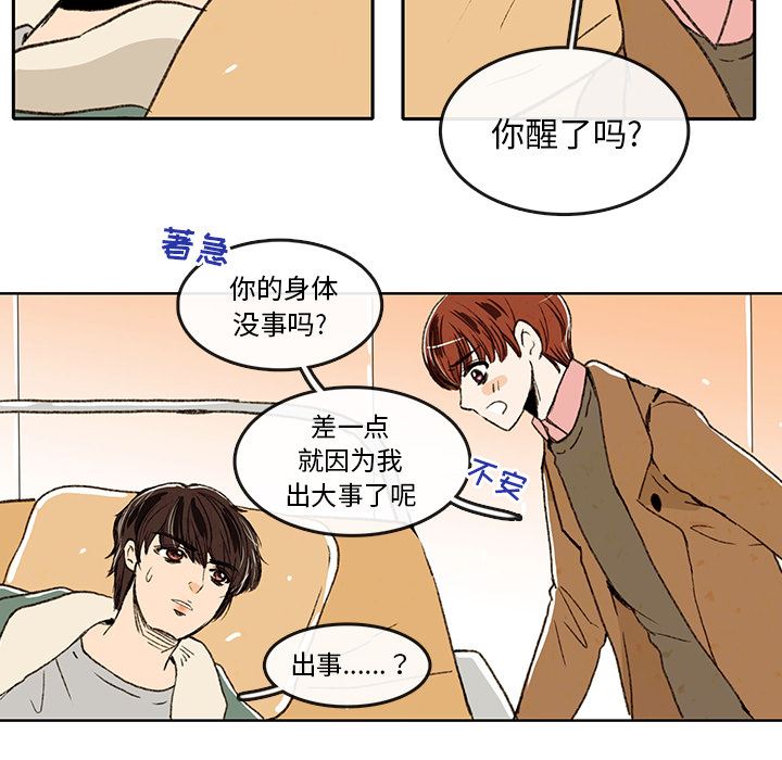 牵你手入睡:第2话-30