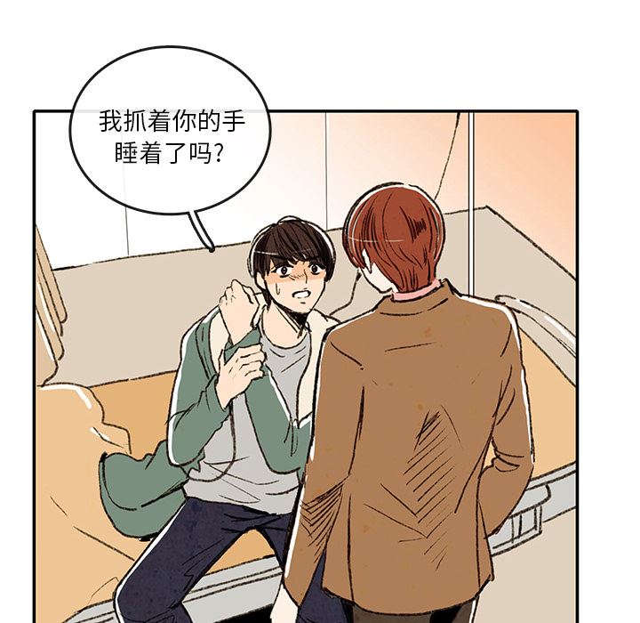 牵你手入睡:第2话-39