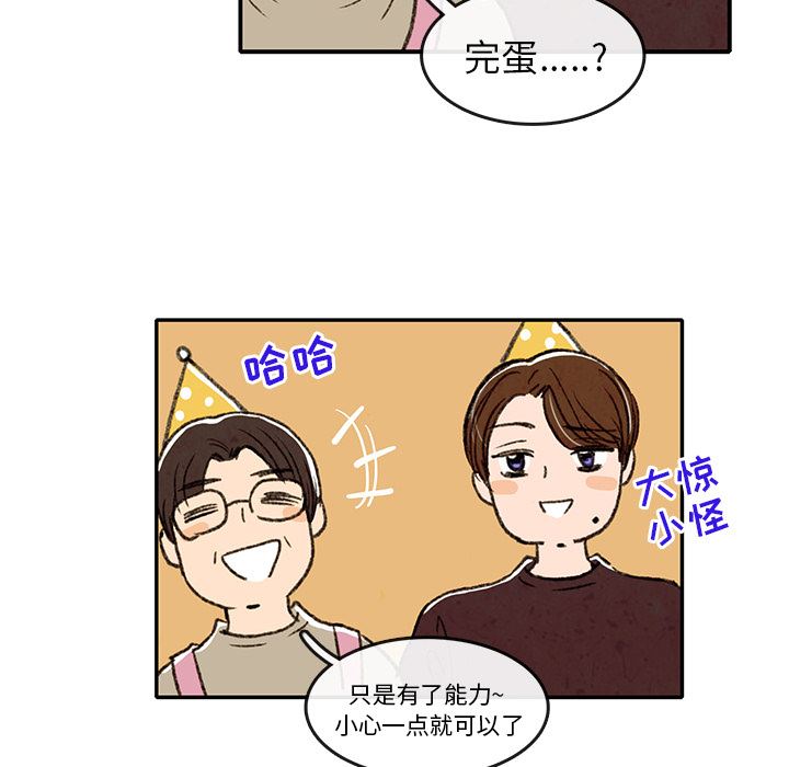 牵你手入睡:第2话-54