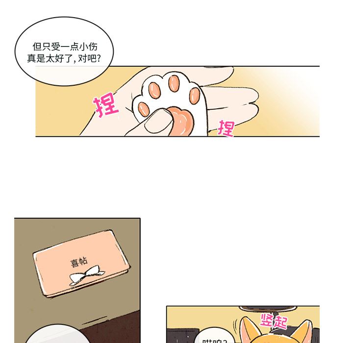 牵你手入睡:第3话-8