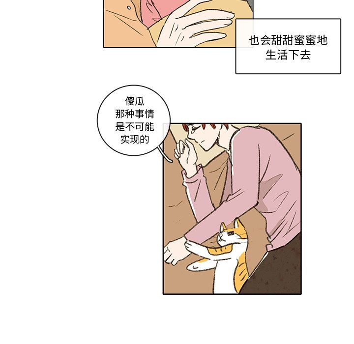 牵你手入睡:第3话-14