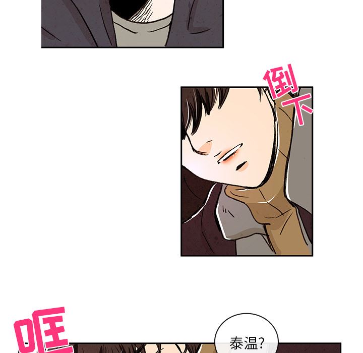 牵你手入睡:第4话-53