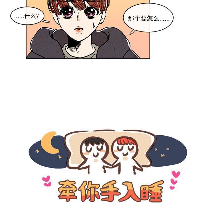 牵你手入睡:第6话-19