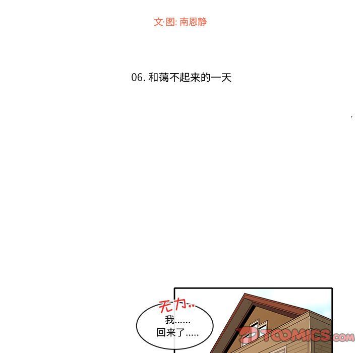 牵你手入睡:第6话-20