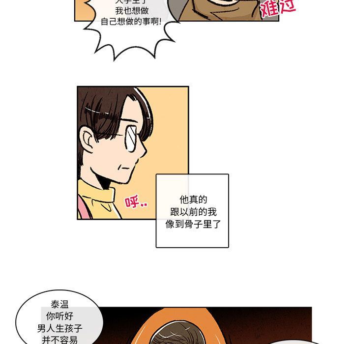 牵你手入睡:第6话-25