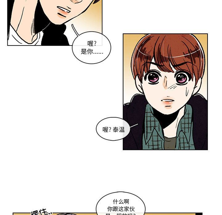 牵你手入睡:第8话-37