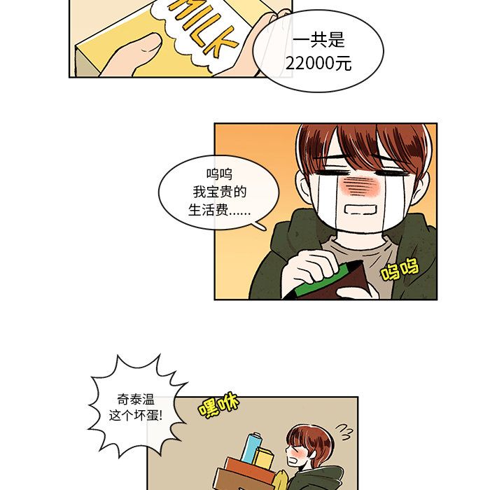 牵你手入睡:第9话-56