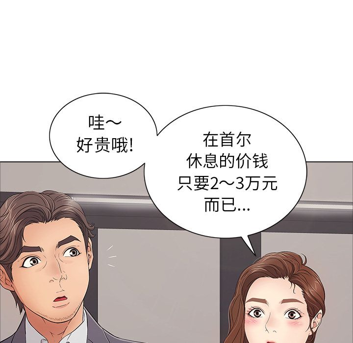 致命的你:第11话-42