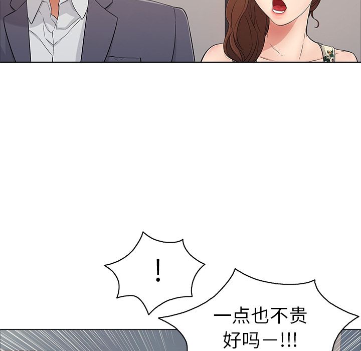 致命的你:第11话-43