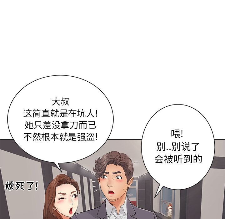 致命的你:第11话-46