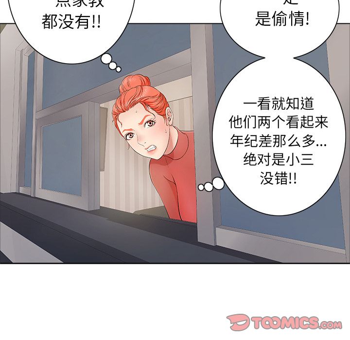 致命的你:第11话-49