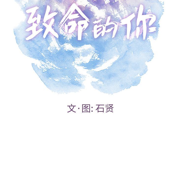 致命的你:第14话-25