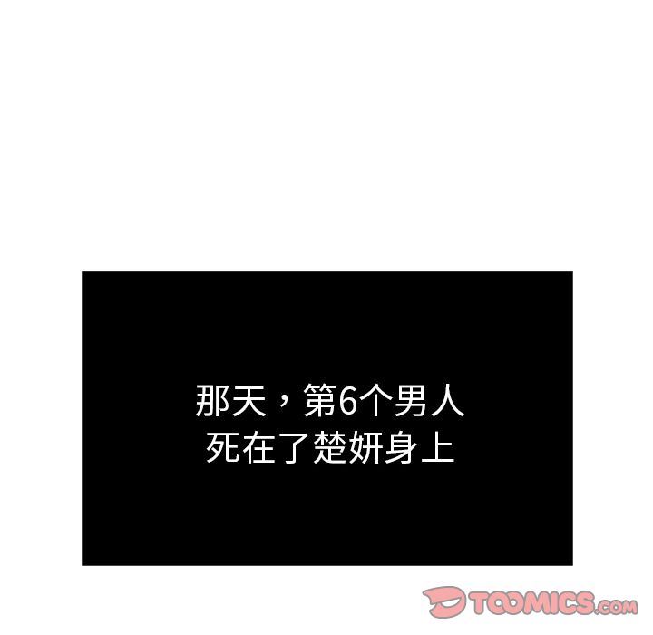致命的你:第3话-75