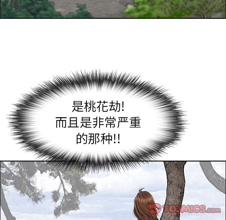 致命的你:第3话-79