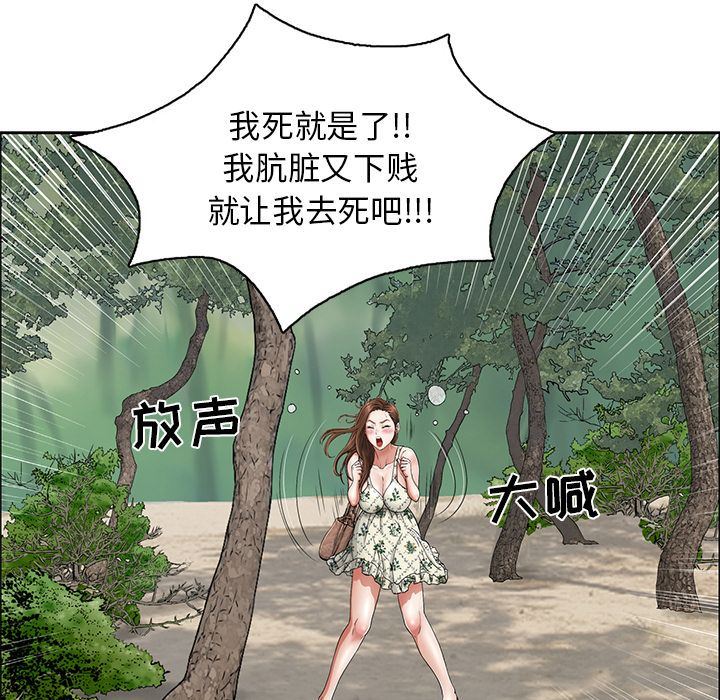致命的你:第3话-88