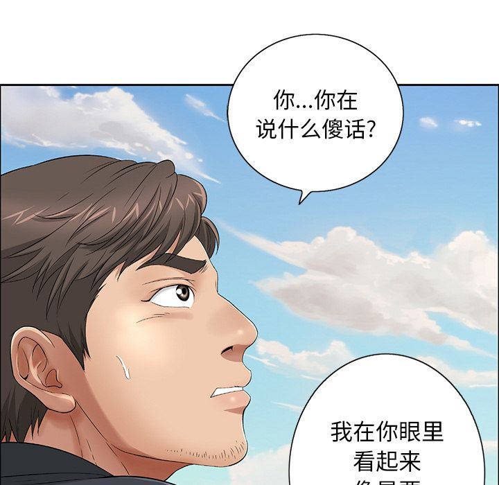 致命的你:第4话-35