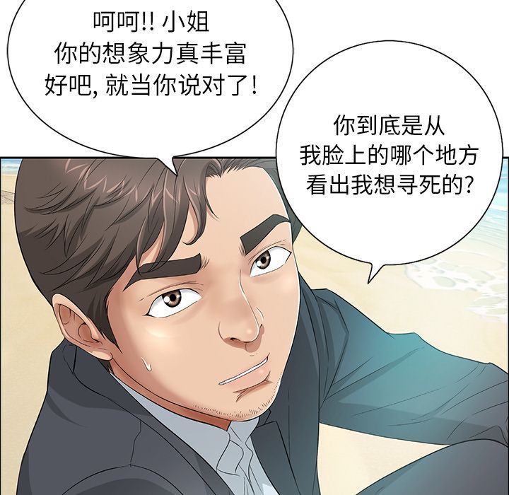 致命的你:第4话-42