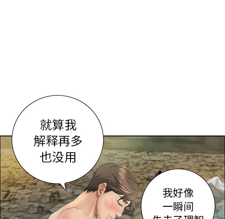 致命的你:第6话-18