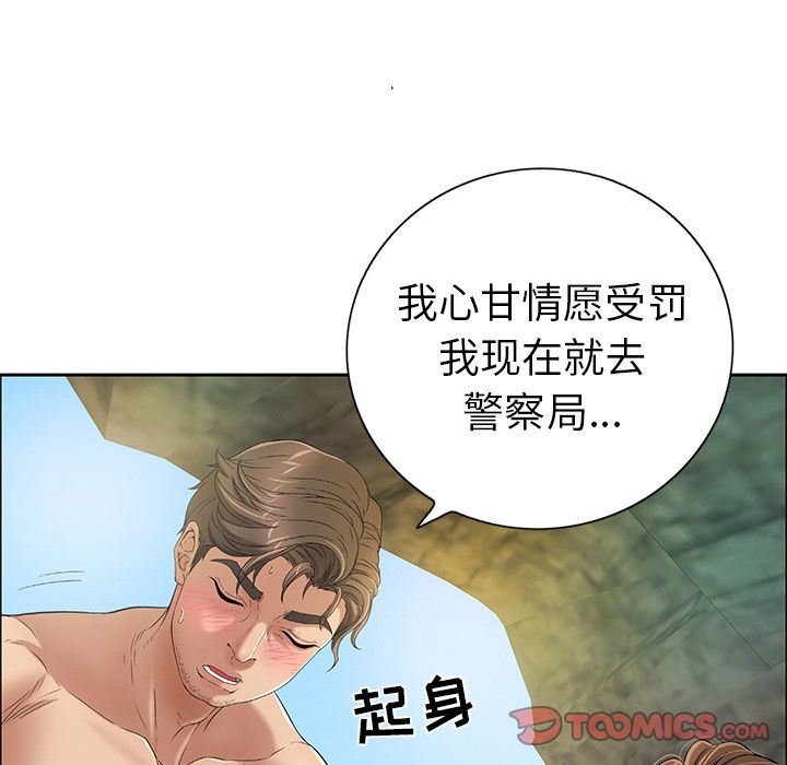 致命的你:第6话-20