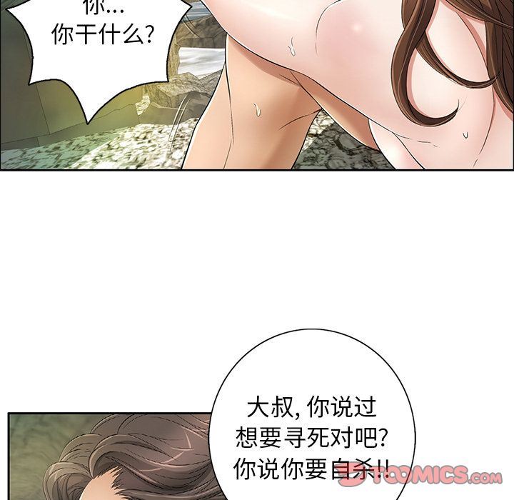 致命的你:第6话-50