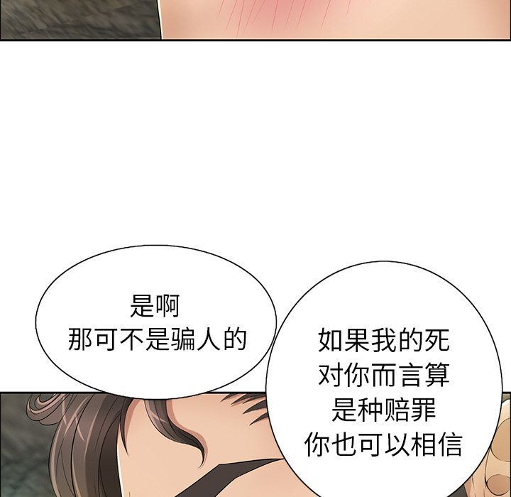 致命的你:第6话-53