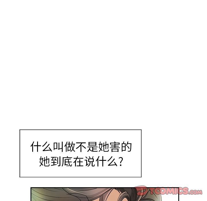 致命的你:第6话-56