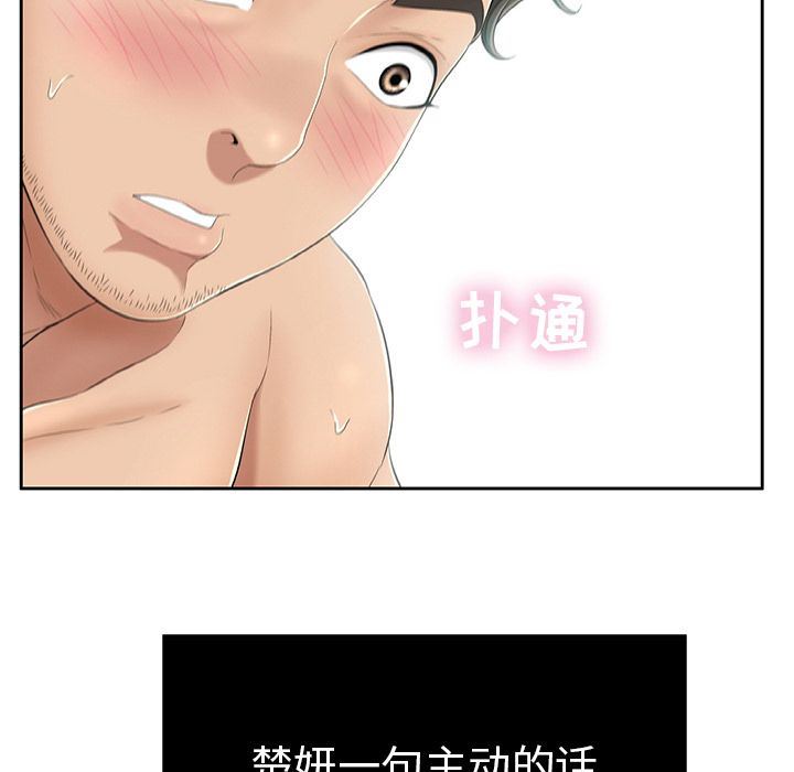 致命的你:第6话-71