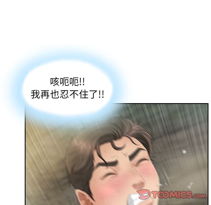 致命的你:第6话-98