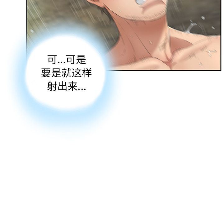 致命的你:第6话-99