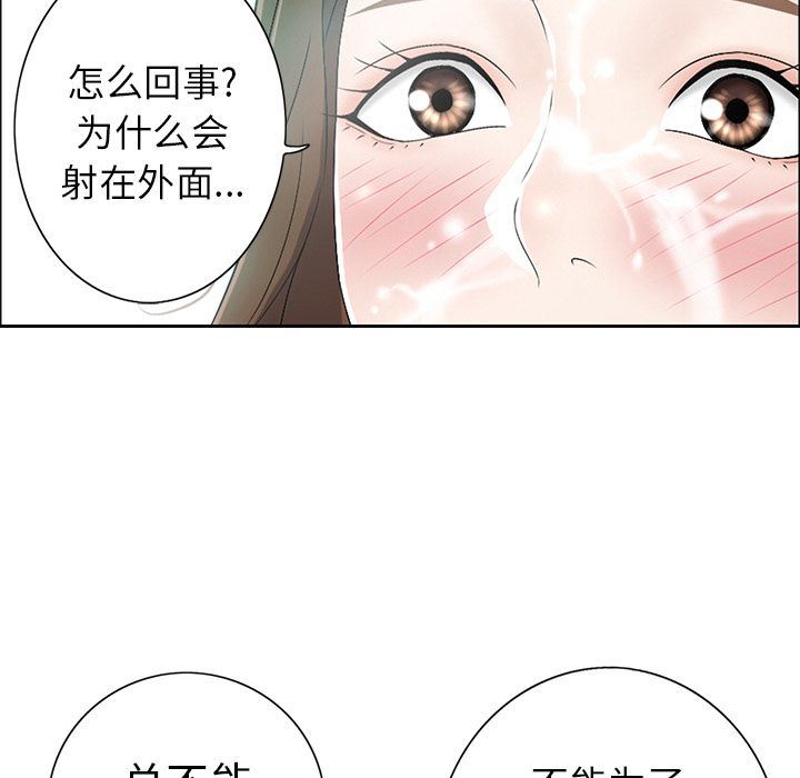 致命的你:第6话-144