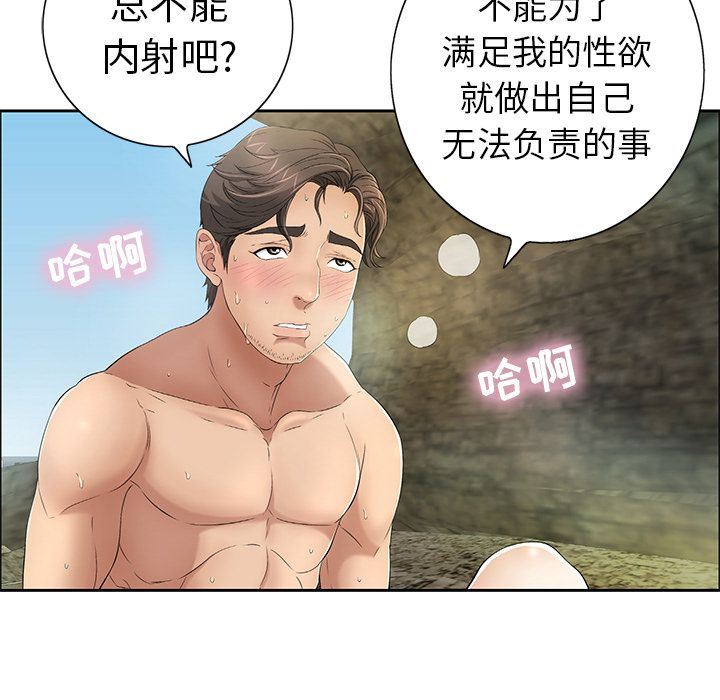 致命的你:第6话-145