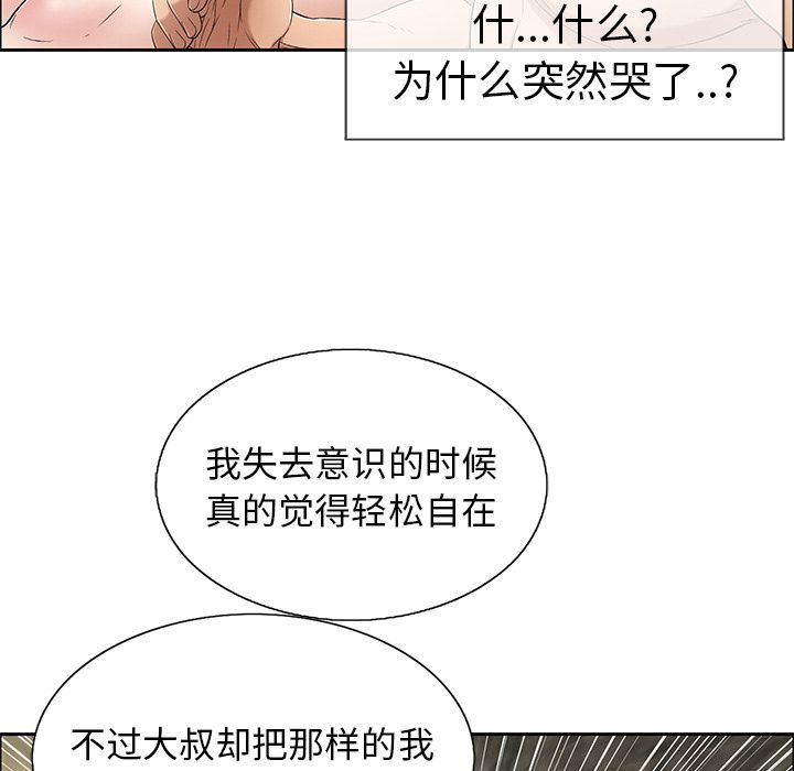 致命的你:第7话-53