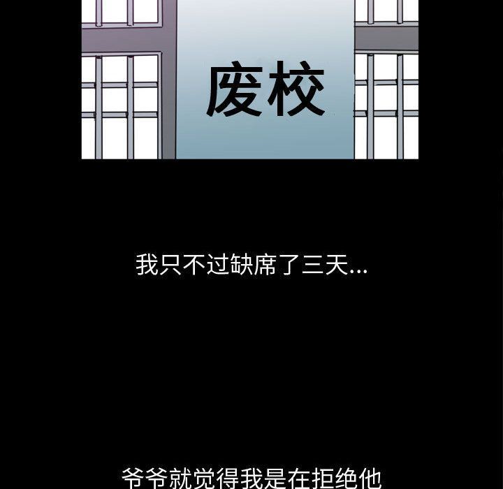 特殊礼物:第3话-81