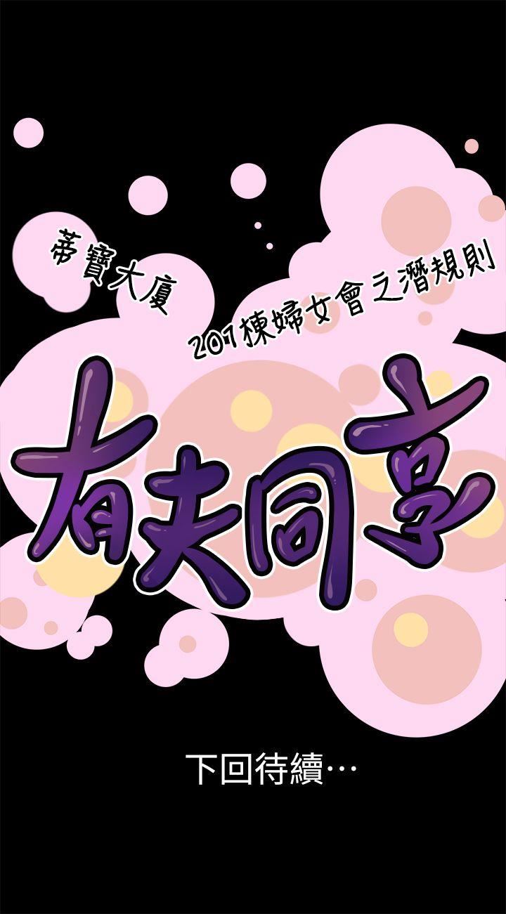 第4话-老公无法给的满足感-38