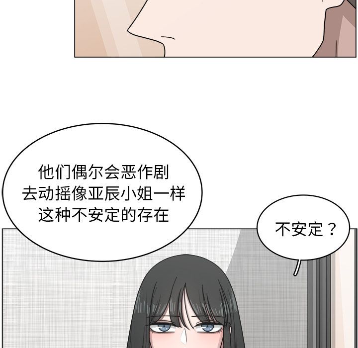 你是我的天使?!:第11话-66