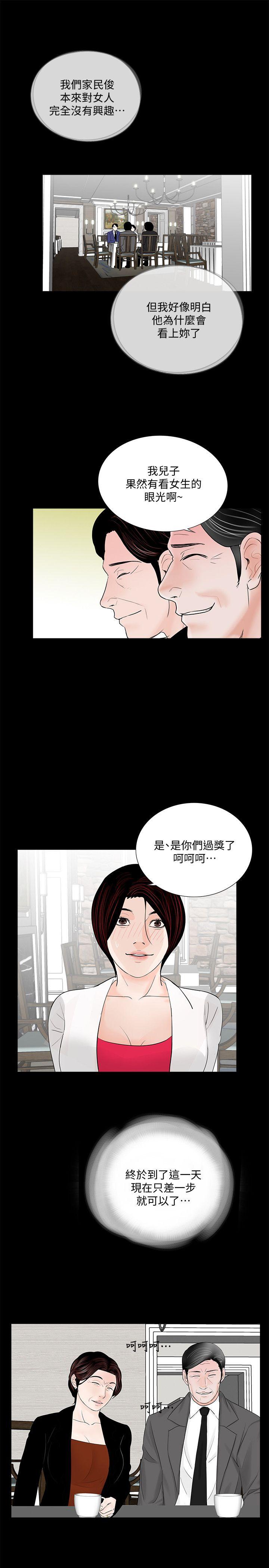 第43话 - 真书的未婚夫(01)-11