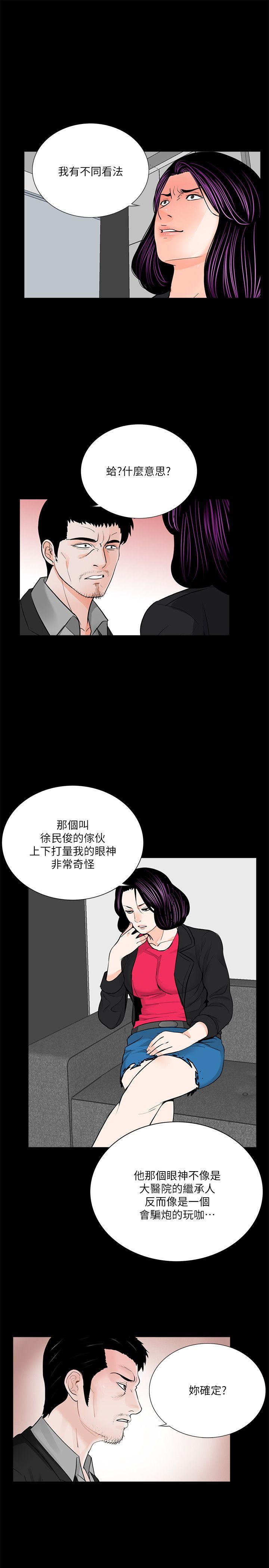 第43话 - 真书的未婚夫(01)-17