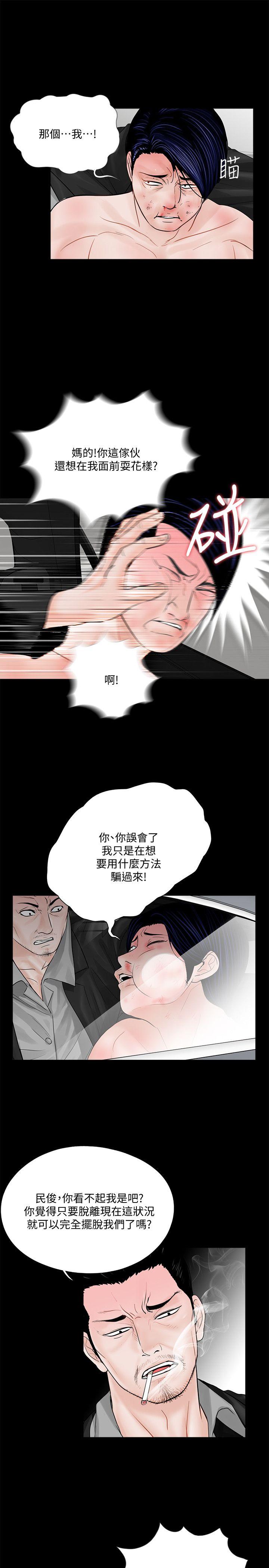 第45话 - 真书的未婚夫(03)-5
