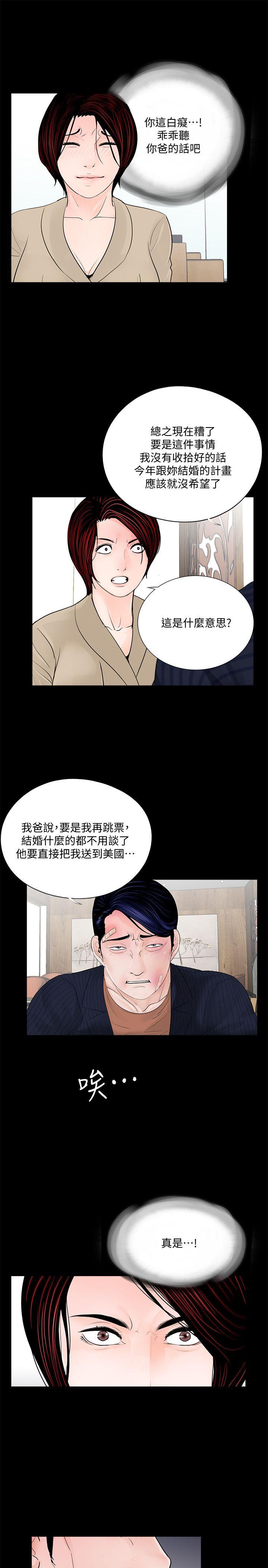 第46话-真书的未婚夫(04)-5