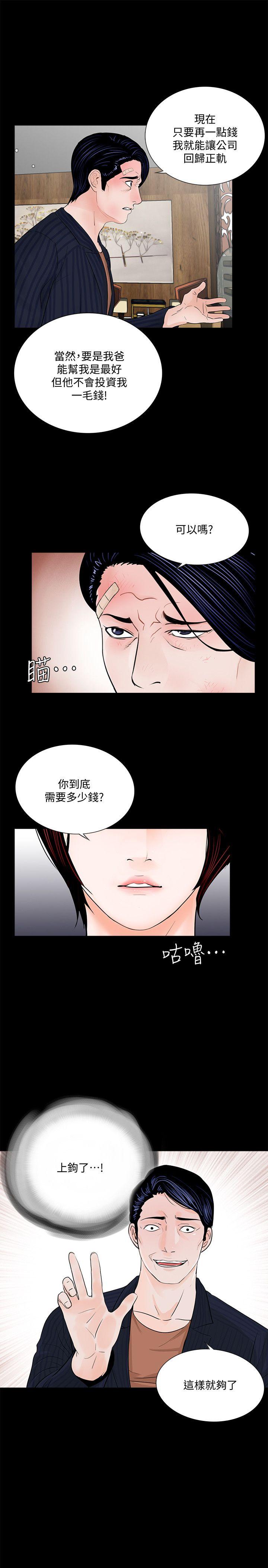第46话-真书的未婚夫(04)-7