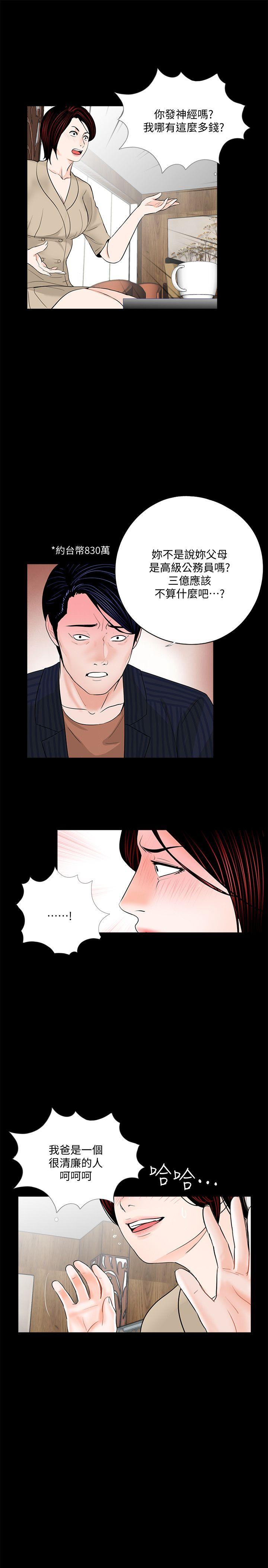 第46话-真书的未婚夫(04)-9