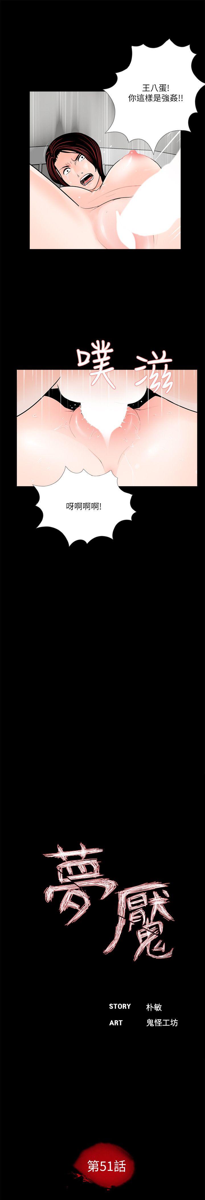 第51话-真书的梦魇[03-11