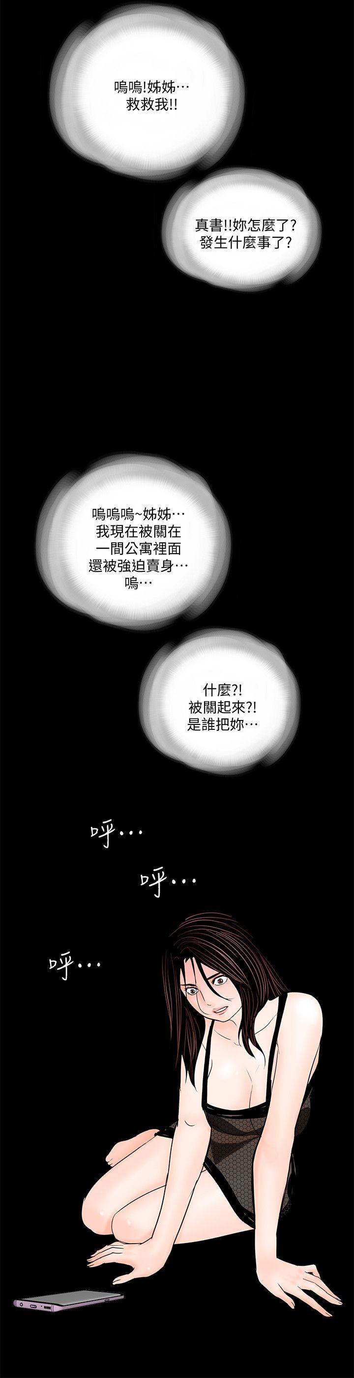 第60话-你怎么能这样对我妹妹!-11