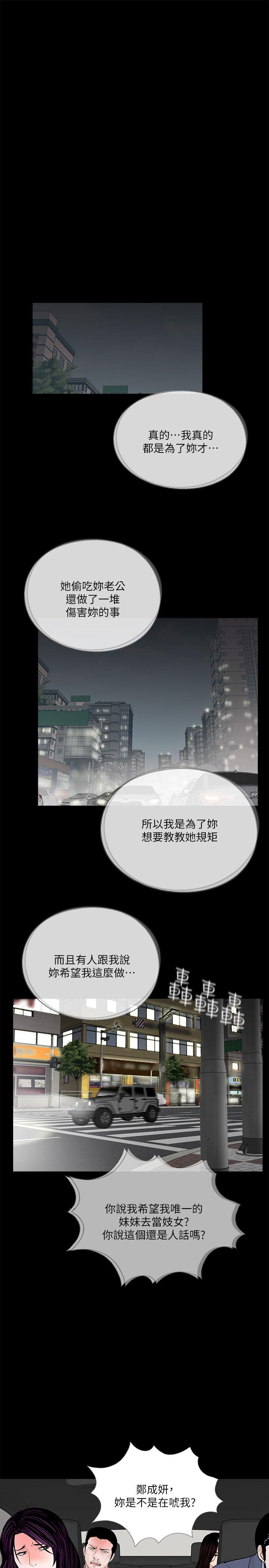 第60话-你怎么能这样对我妹妹!-14