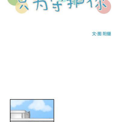 只为守护你:第11话-14