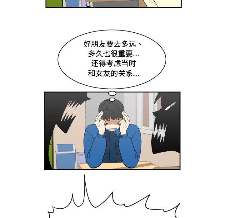 只为守护你:第3话-10